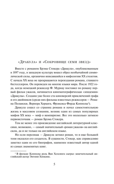 Дракула. Брэм Стокер. Яркие страницы