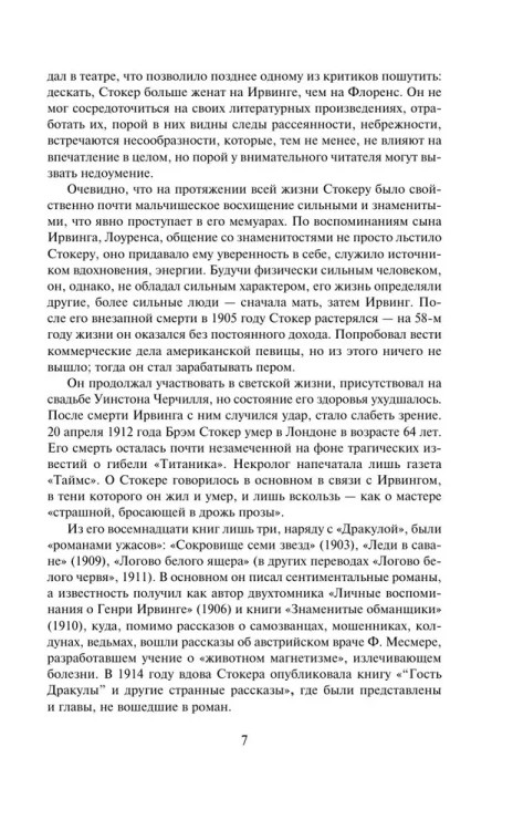 Дракула. Брэм Стокер. Яркие страницы