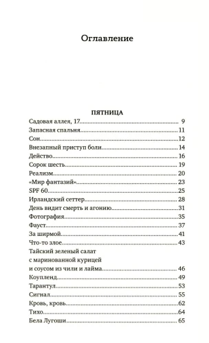 Эти странные Рэдли. Мэтт Хейг