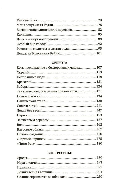 Эти странные Рэдли. Мэтт Хейг