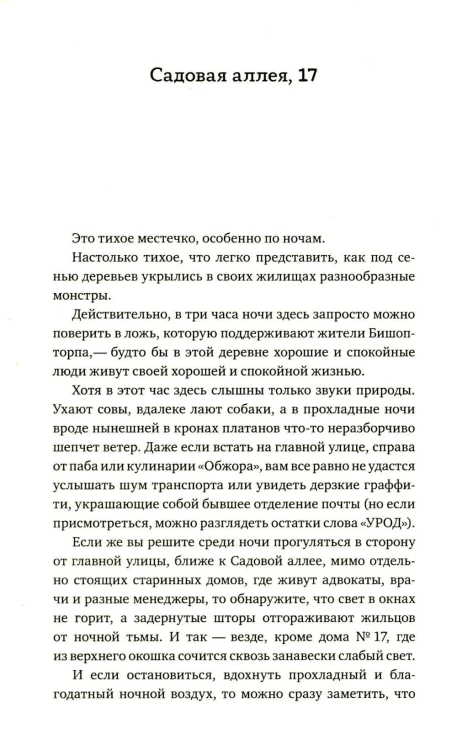 Эти странные Рэдли. Мэтт Хейг