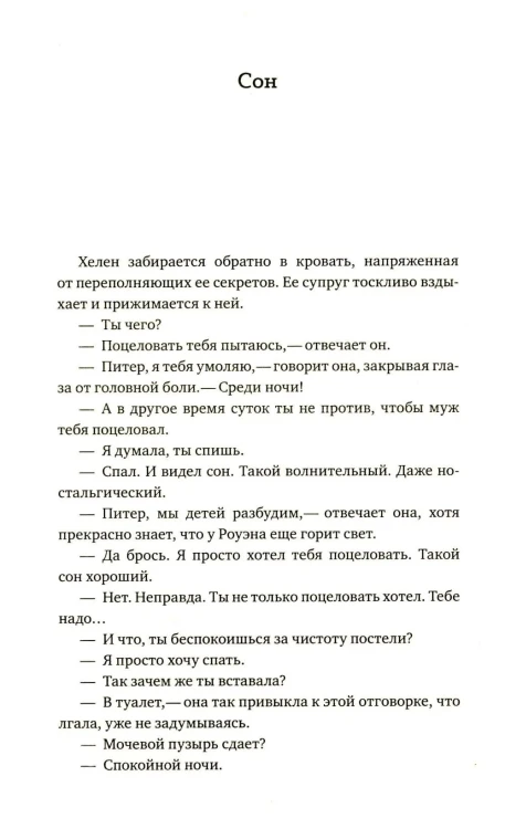 Эти странные Рэдли. Мэтт Хейг