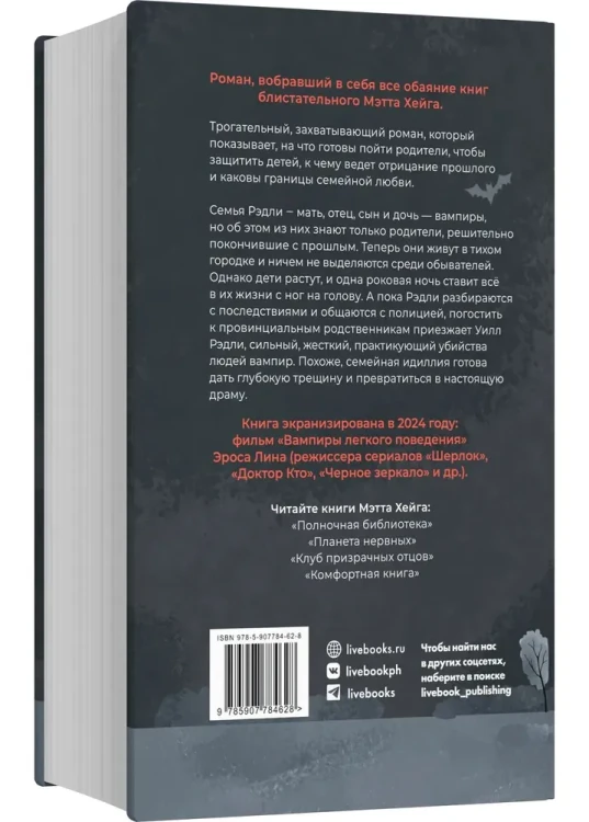 Эти странные Рэдли. Мэтт Хейг