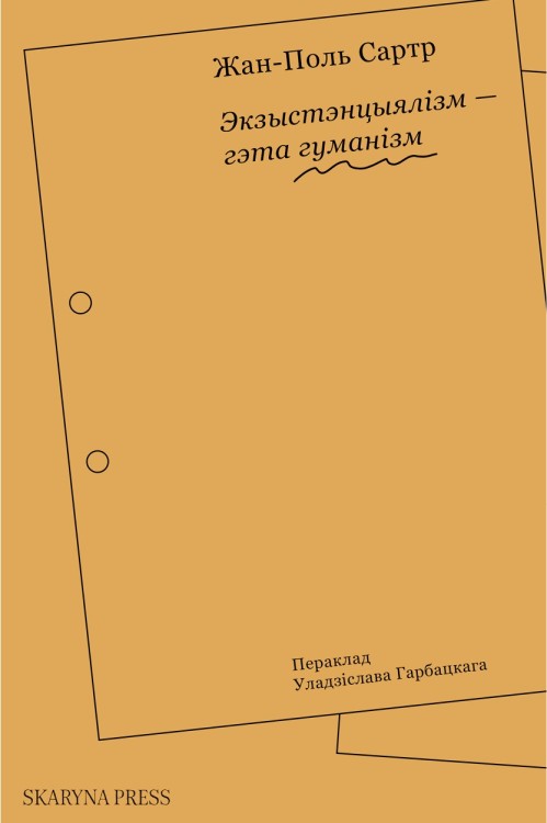 Экзыстэнцыялізм - гэта гуманізм. Жан-Поль Сартр