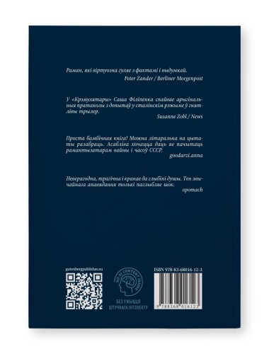 Крэмулятар. Саша Філіпенка