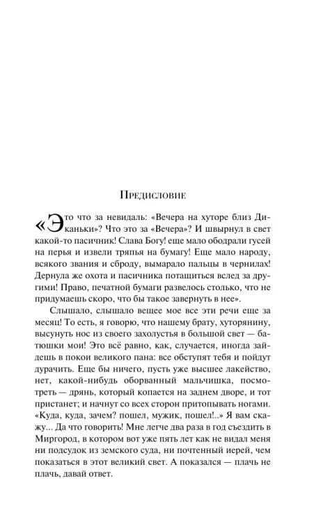 Вечера на хуторе близ Диканьки. Н.В. Гоголь. Магистраль