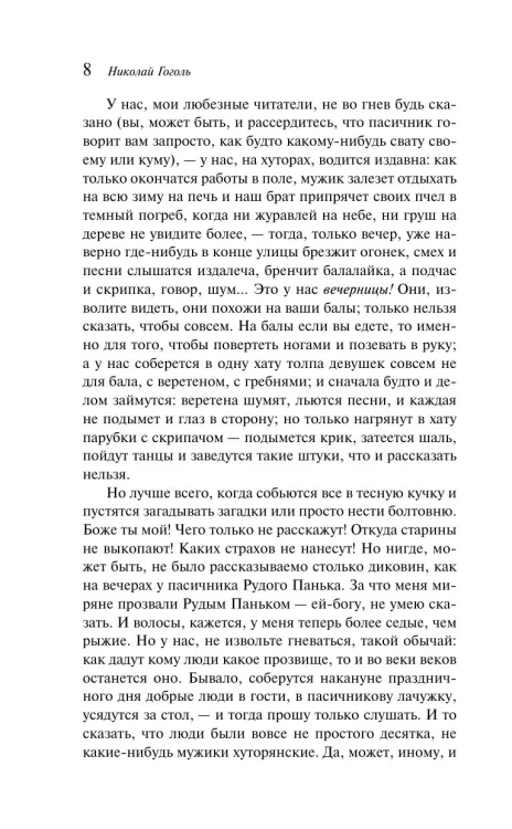 Вечера на хуторе близ Диканьки. Н.В. Гоголь. Магистраль