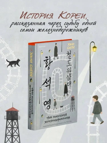 Три поколения железнодорожников