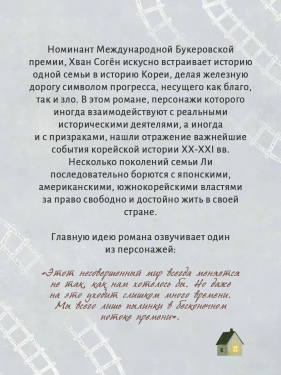 Три поколения железнодорожников