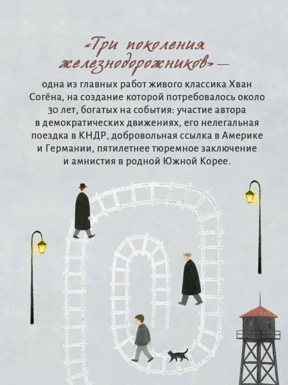 Три поколения железнодорожников
