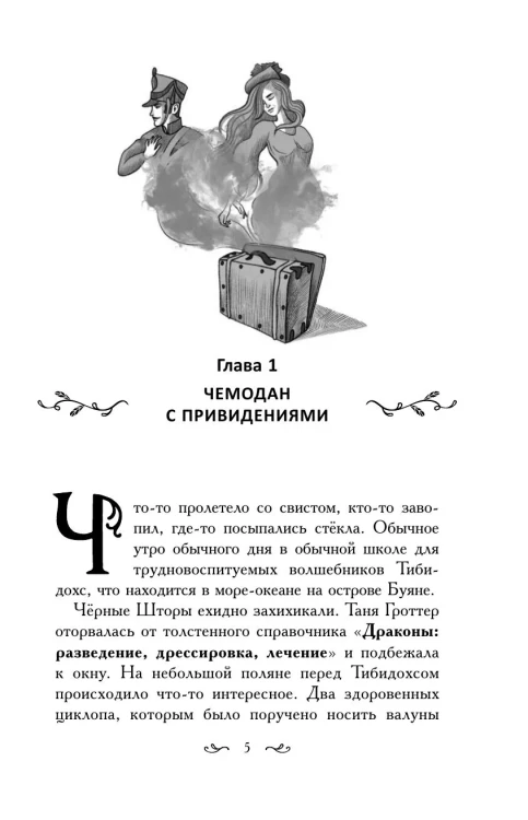 Таня Гроттер и Исчезающий Этаж