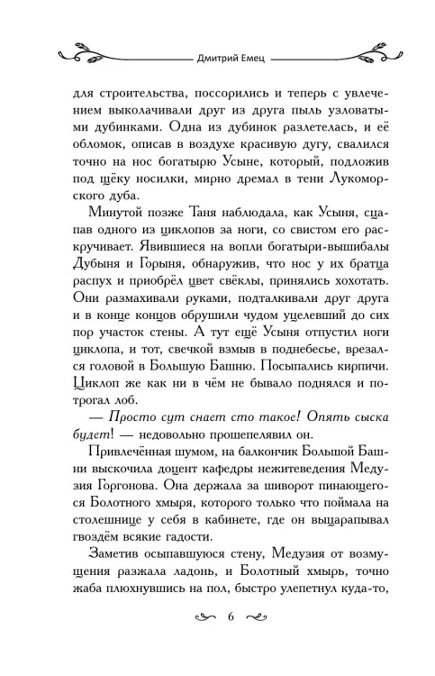 Таня Гроттер и Исчезающий Этаж