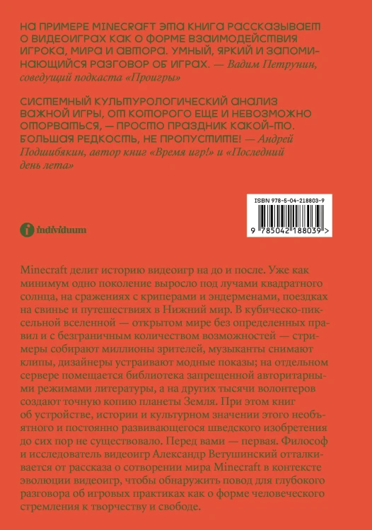 Стройка века: Философское осмысление Minecraft, главной игры современности