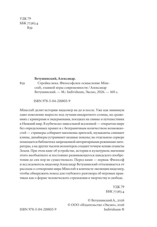 Стройка века: Философское осмысление Minecraft, главной игры современности
