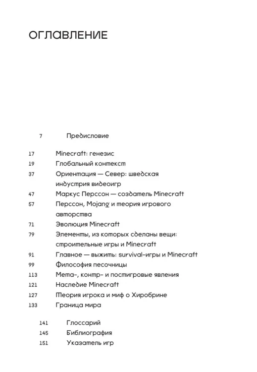 Стройка века: Философское осмысление Minecraft, главной игры современности
