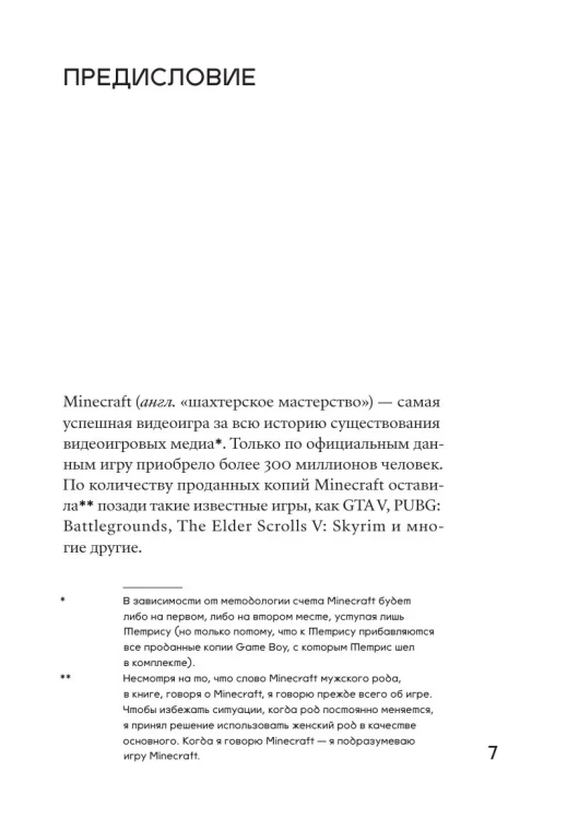 Стройка века: Философское осмысление Minecraft, главной игры современности