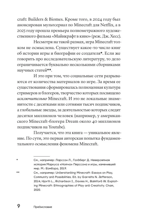 Стройка века: Философское осмысление Minecraft, главной игры современности