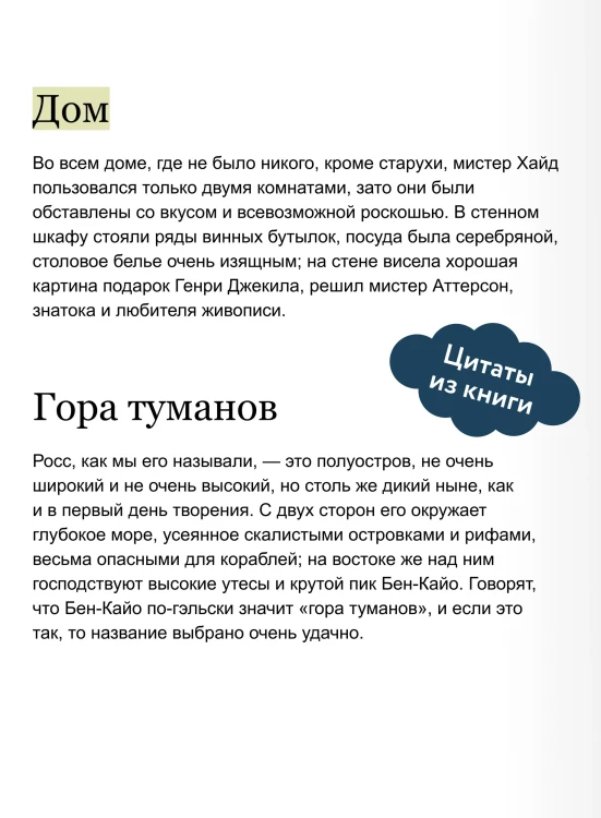 Странная история доктора Джекила и мистера Хайда