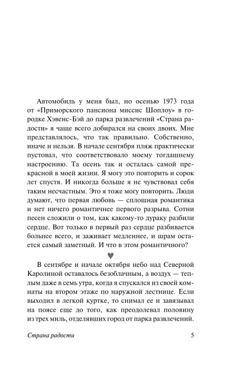 Страна радости. Стивен Кинг
