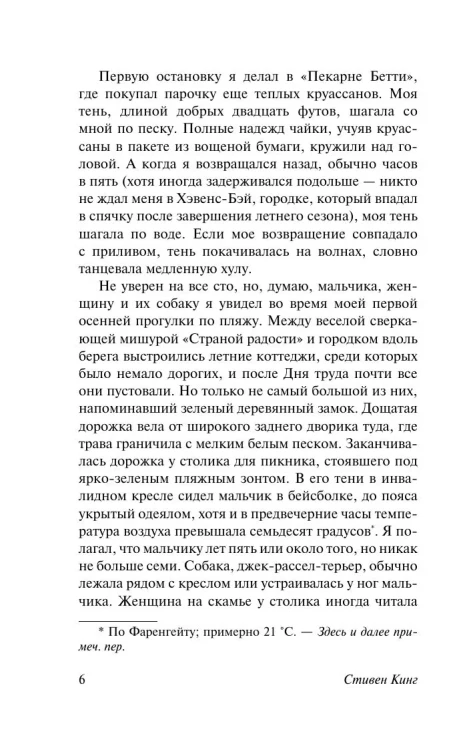 Страна радости. Стивен Кинг