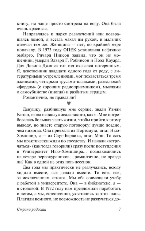 Страна радости. Стивен Кинг