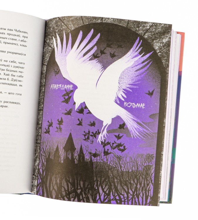 Шляхціц Завальня, або Беларусь у фантастычных апавяданнях (каляровы абрэз)