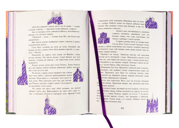 Шляхціц Завальня, або Беларусь у фантастычных апавяданнях (каляровы абрэз)