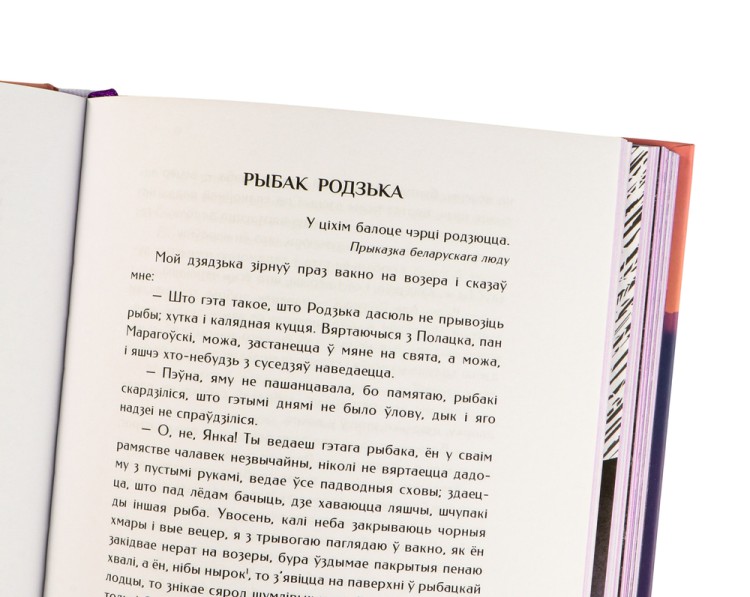 Шляхціц Завальня, або Беларусь у фантастычных апавяданнях (каляровы абрэз)
