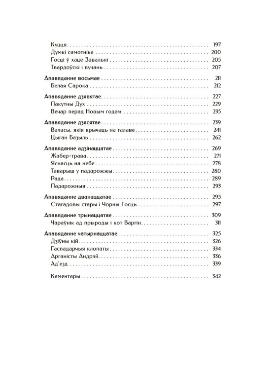 Шляхціц Завальня, або Беларусь у фантастычных апавяданнях (каляровы абрэз)