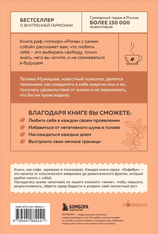 Роман с самим собой. Татьяна Мужицкая