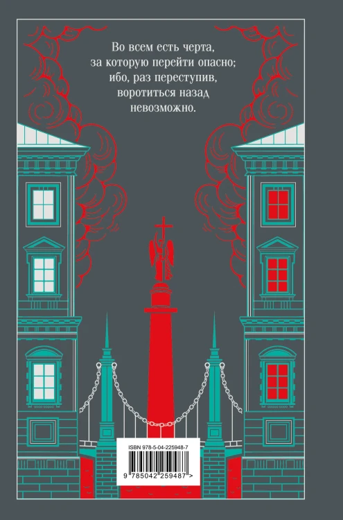 Преступление и наказание. Магистраль. Коллекция