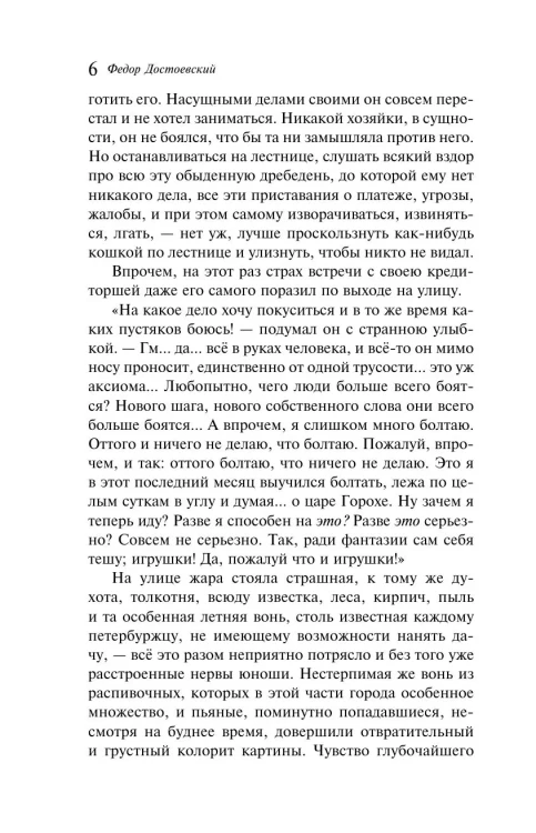 Преступление и наказание. Магистраль. Коллекция