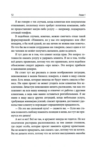 Почему уходят клиенты: И как вернуть их обратно
