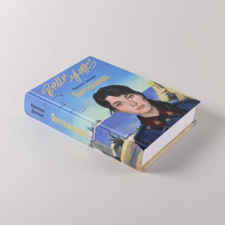 Почтальонша