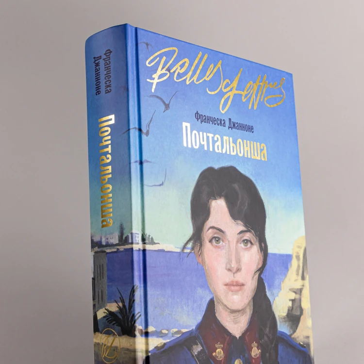 Почтальонша