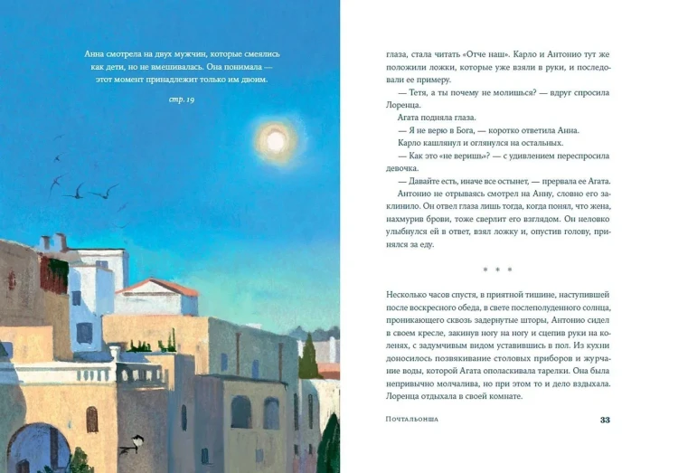 Почтальонша