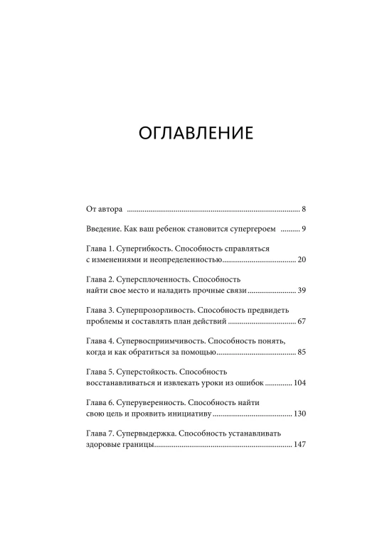 Попробуй, ты сможешь! 12 супернавыков для развития инициативности, устойчивости и самостоятельности у школьников