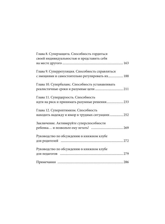 Попробуй, ты сможешь! 12 супернавыков для развития инициативности, устойчивости и самостоятельности у школьников
