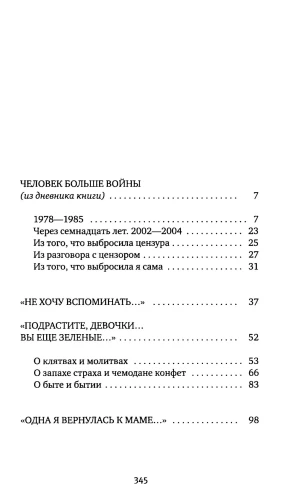 У войны не женское лицо