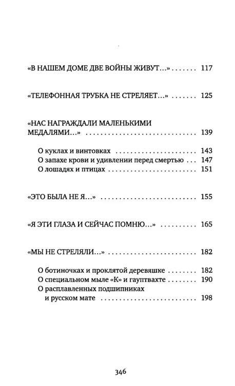 У войны не женское лицо