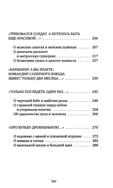 У войны не женское лицо