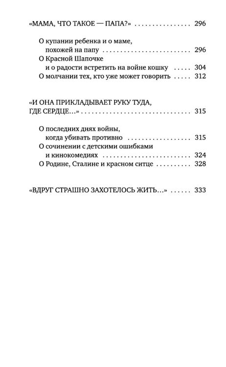 У войны не женское лицо