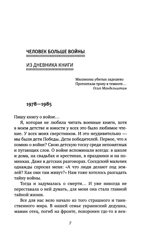 У войны не женское лицо