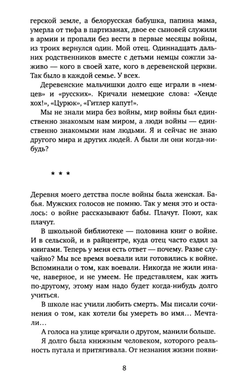 У войны не женское лицо