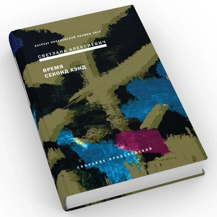 Время секонд-хэнд