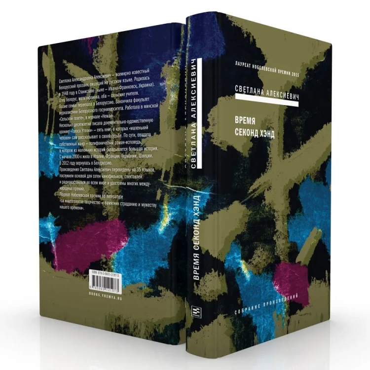 Время секонд-хэнд