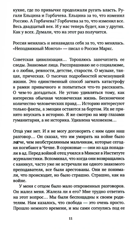 Время секонд-хэнд