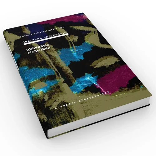 Цинковые мальчики