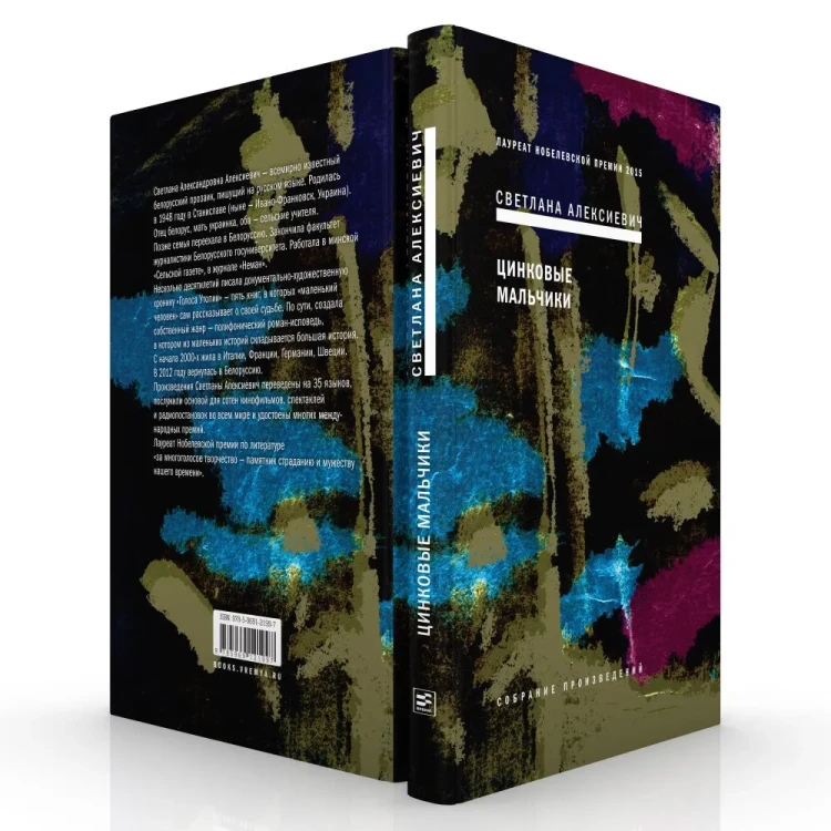 Цинковые мальчики