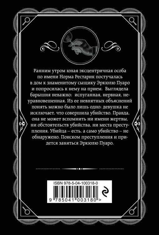 Третья девушка. Агата Кристи